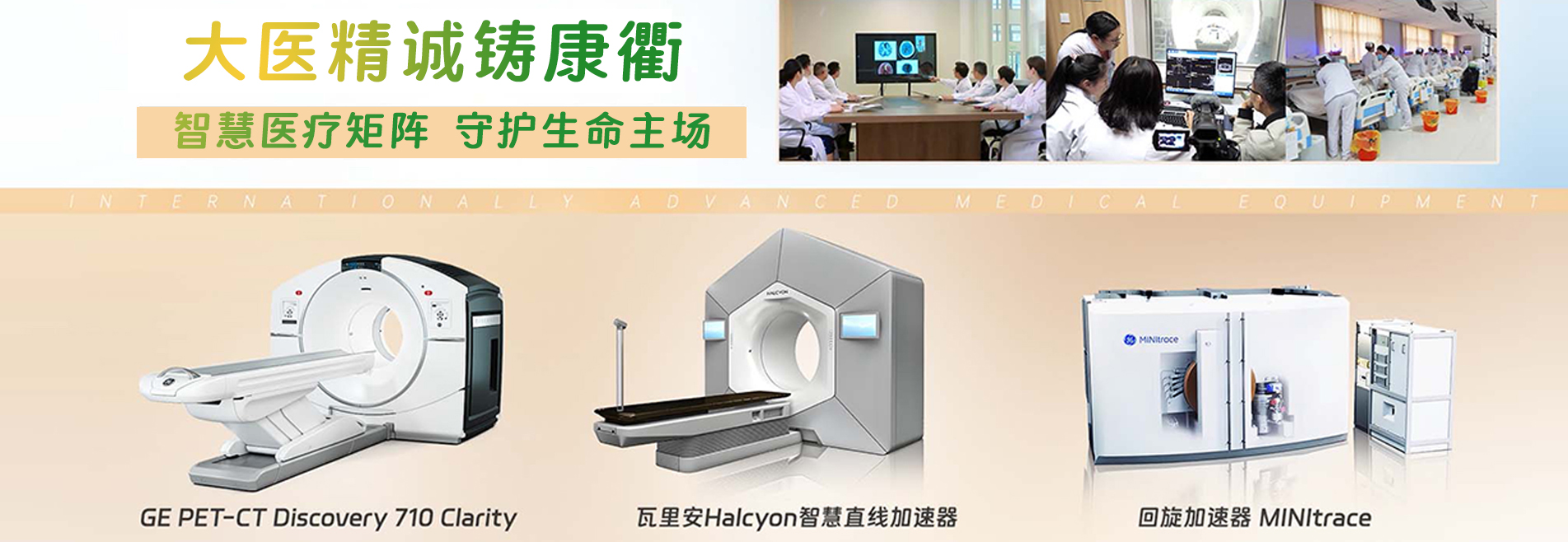 智慧医疗 三大件