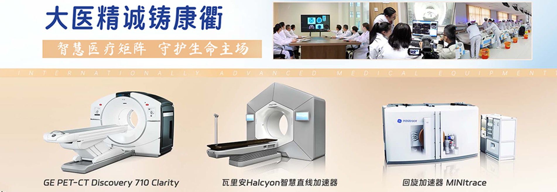智慧医疗 三大件